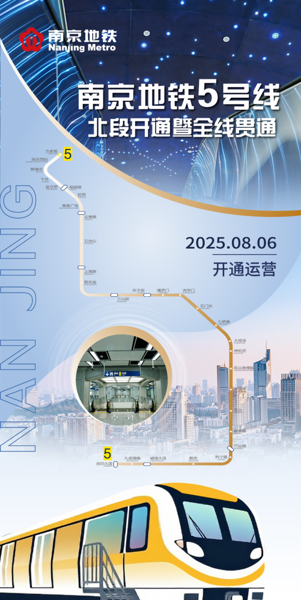 全民配资 南京地铁5号线明日6时全线贯通运营