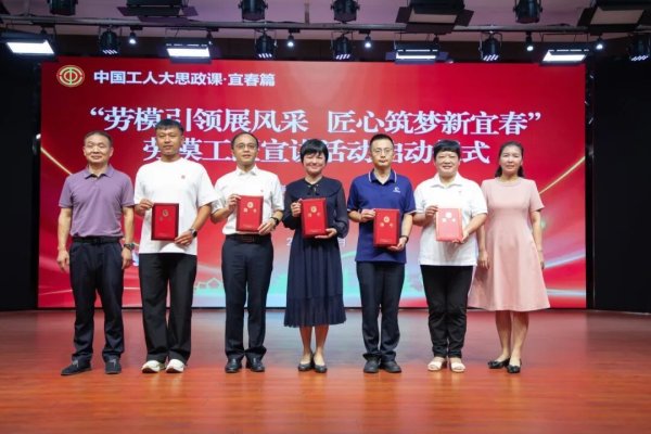 兴业配资 江西宜春劳模宣讲首站走进丰城